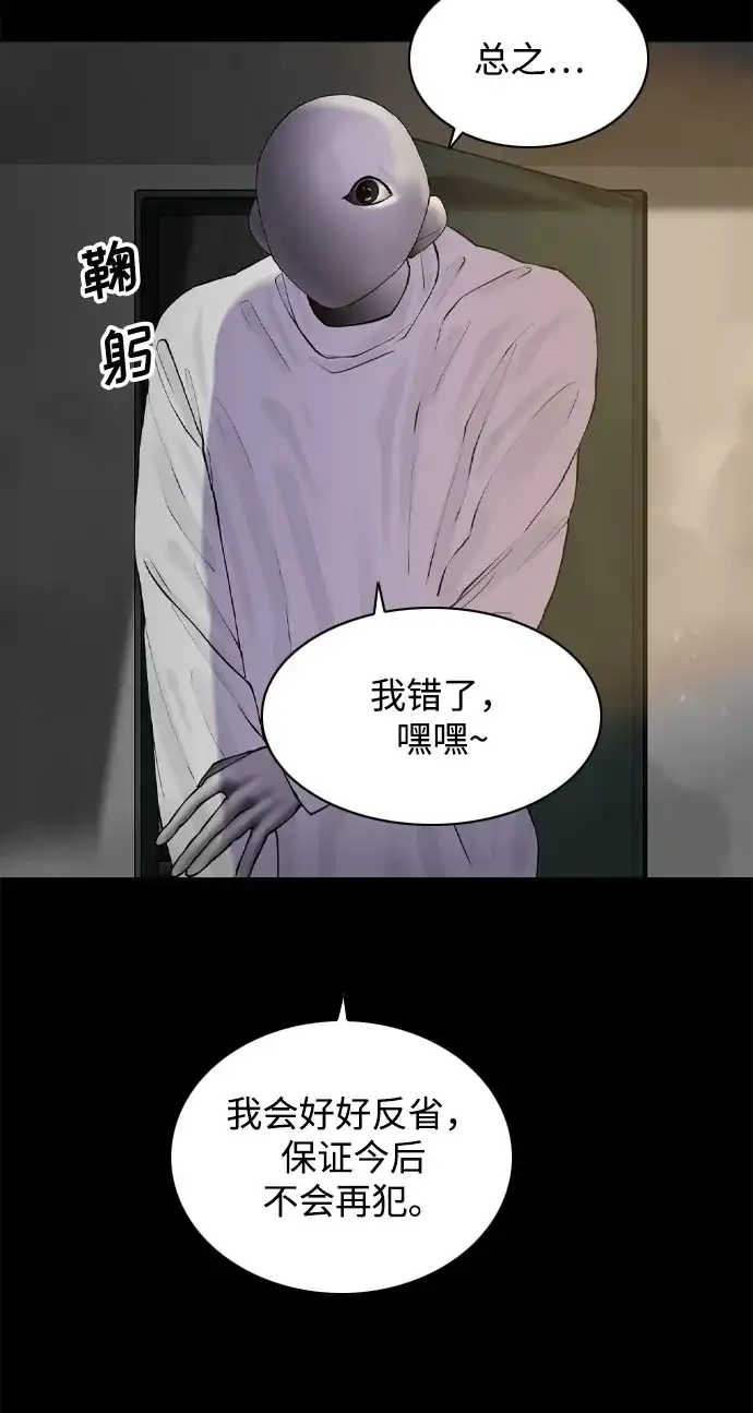 行星人类2:行星仪 第45话 第14页