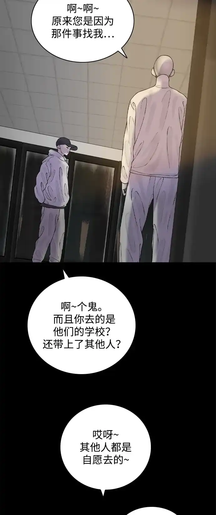 行星人类2:行星仪 第45话 第13页