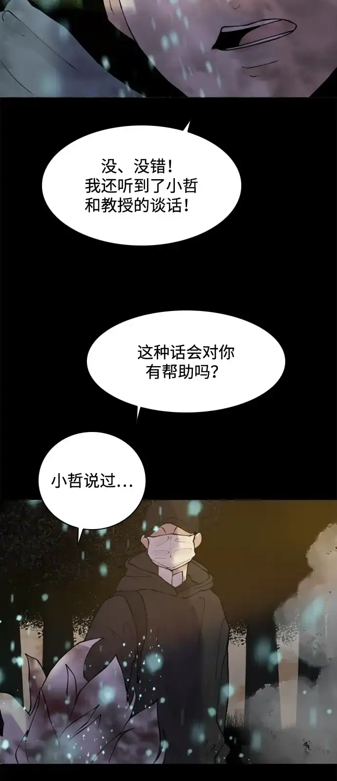 行星人类2:行星仪 第46话 第37页