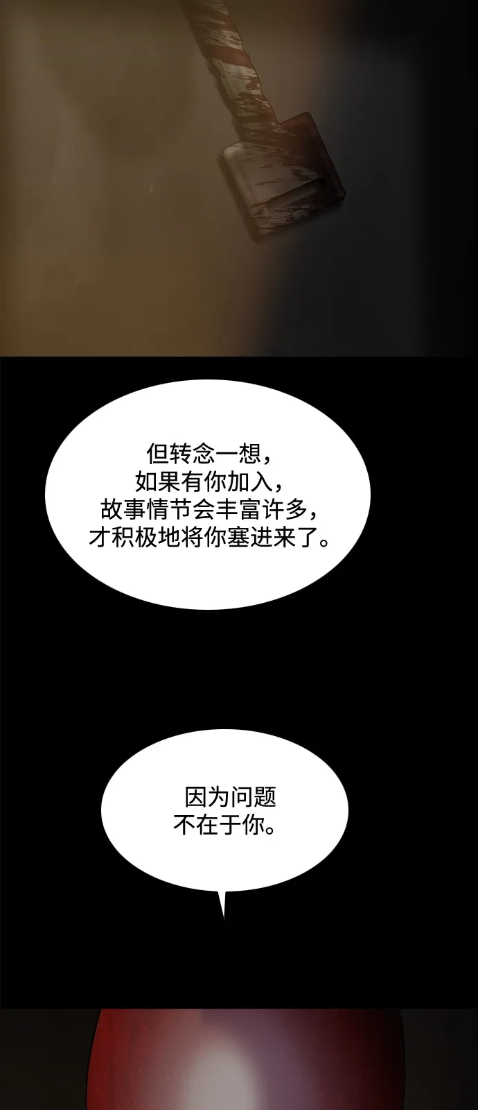 行星人类2:行星仪 第46话 第48页