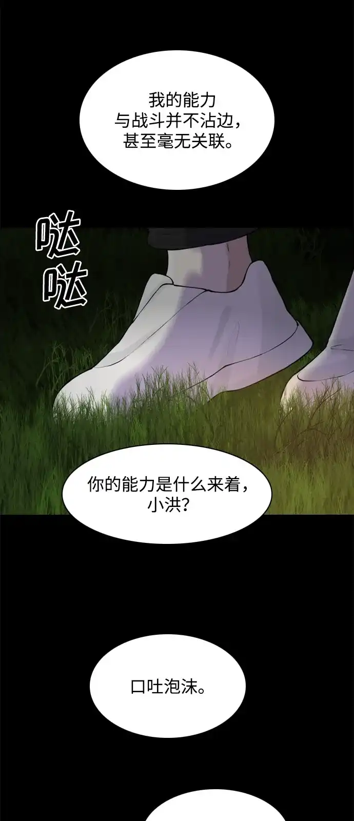 行星人类2:行星仪 第46话 第5页