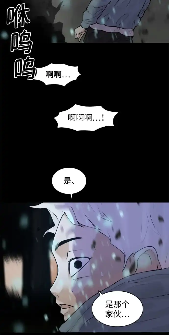 行星人类2:行星仪 第46话 第17页