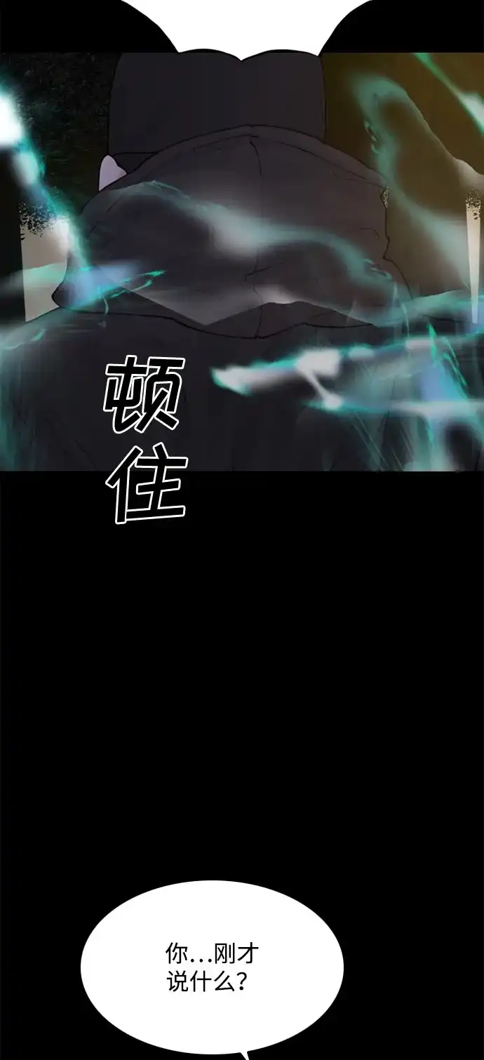 行星人类2:行星仪 第46话 第30页