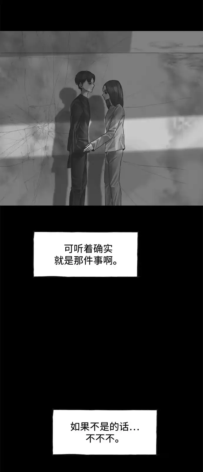 行星人类2:行星仪 第46话 第55页