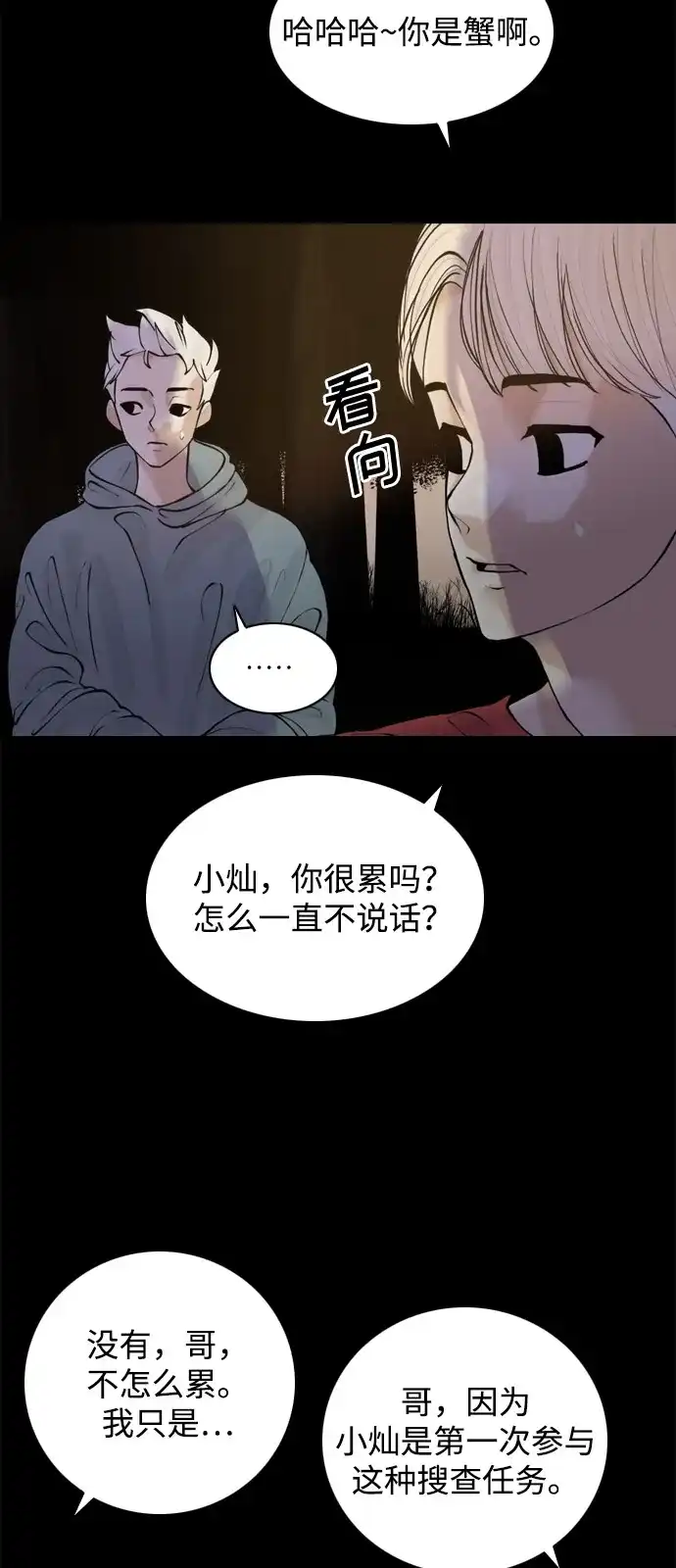 行星人类2:行星仪 第46话 第6页