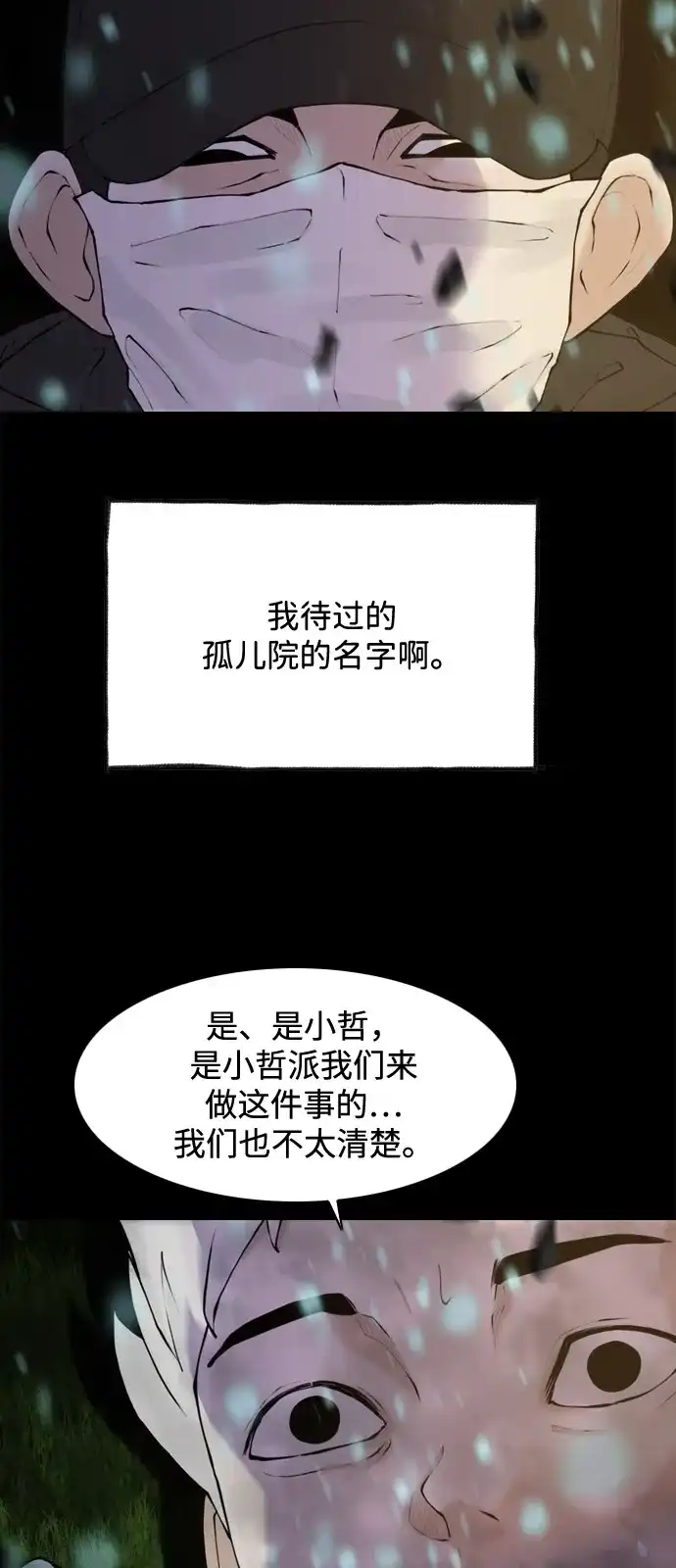 行星人类2:行星仪 第46话 第36页