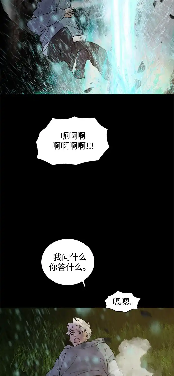 行星人类2:行星仪 第46话 第32页