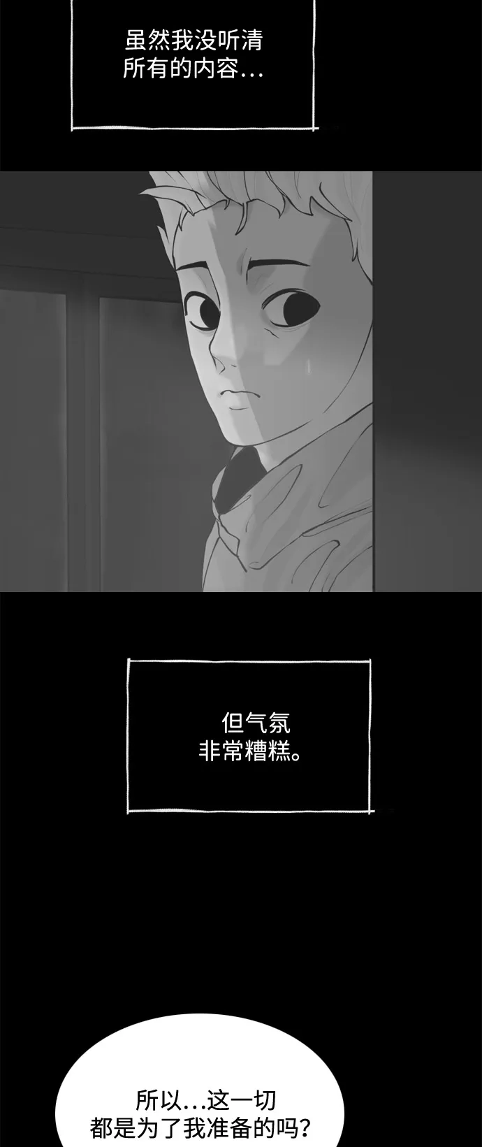 行星人类2:行星仪 第46话 第42页