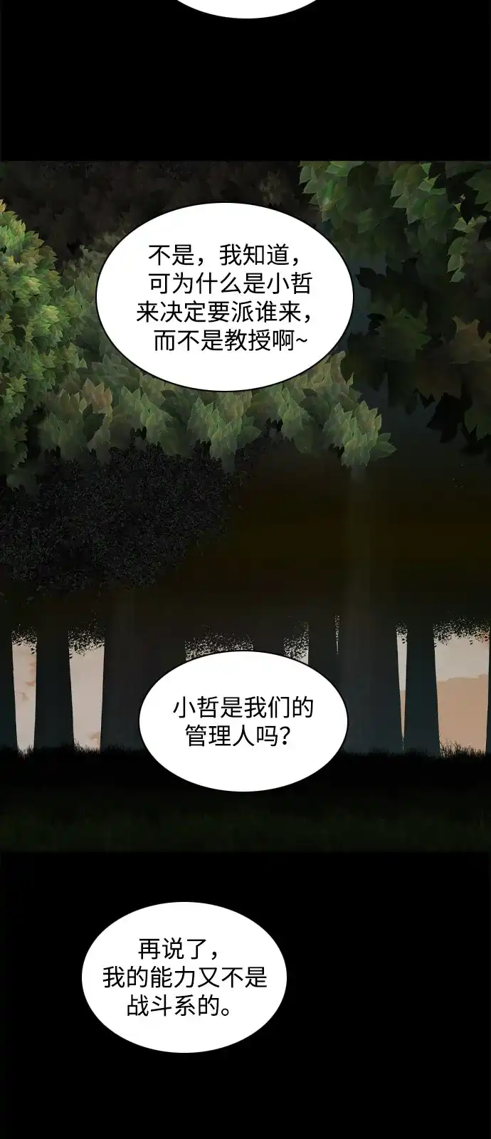 行星人类2:行星仪 第46话 第4页