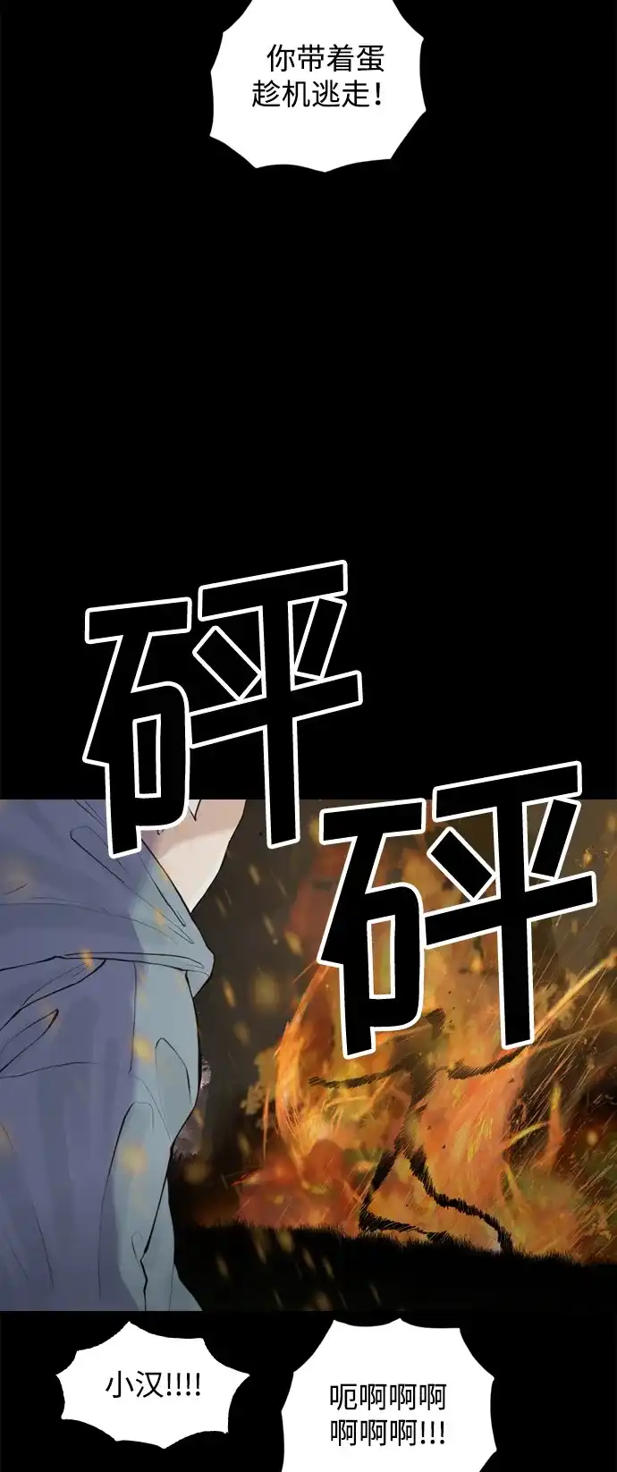 行星人类2:行星仪 第46话 第21页