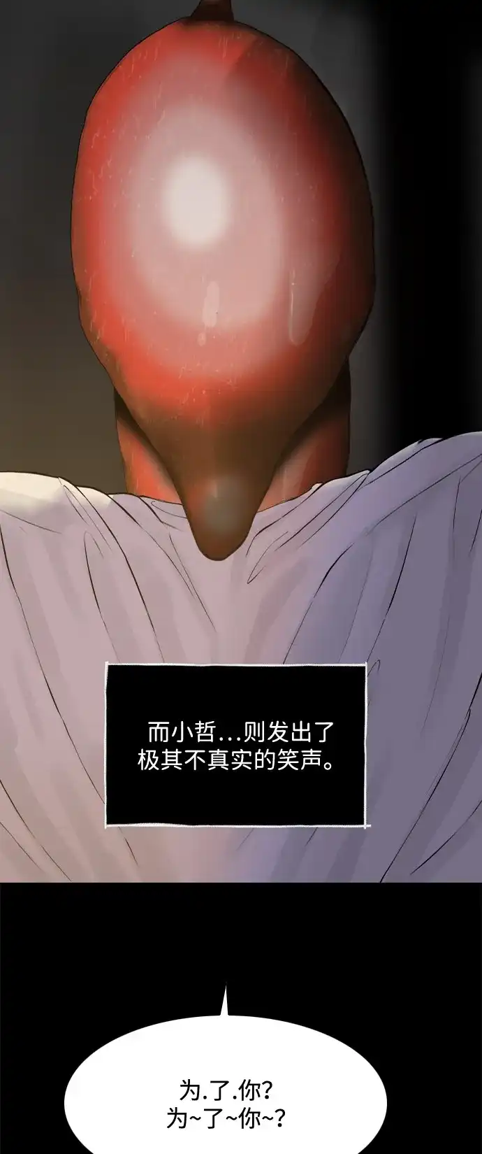 行星人类2:行星仪 第46话 第44页
