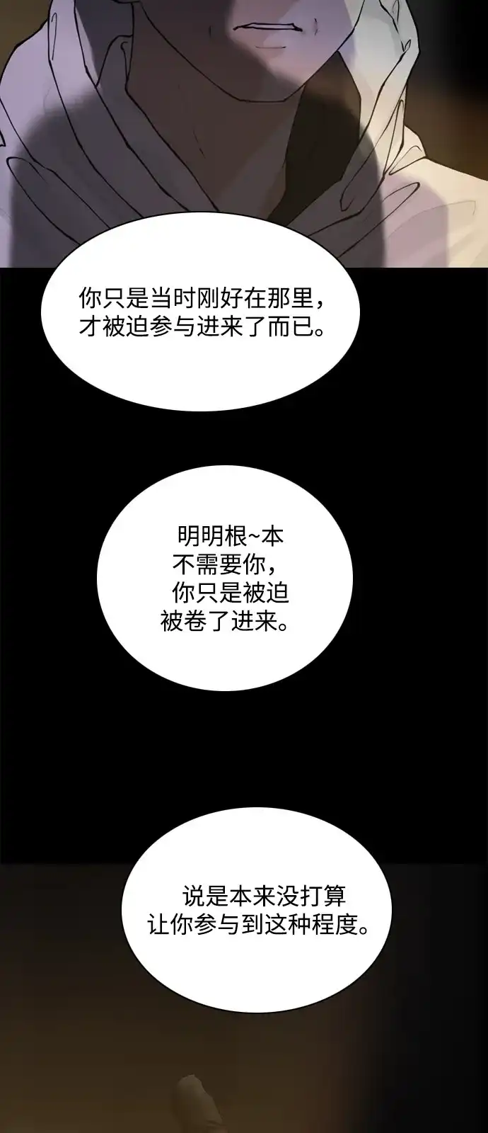 行星人类2:行星仪 第46话 第47页