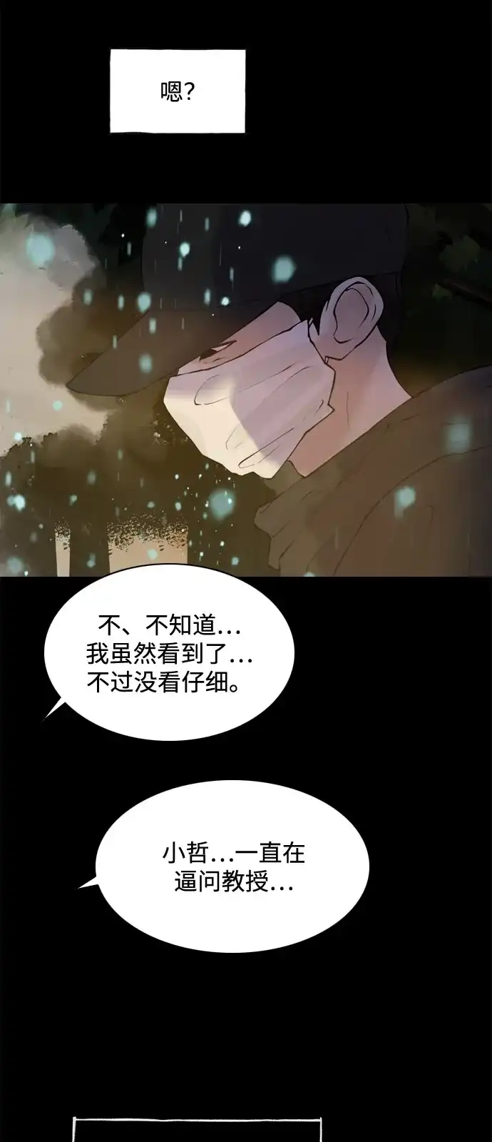 行星人类2:行星仪 第46话 第41页