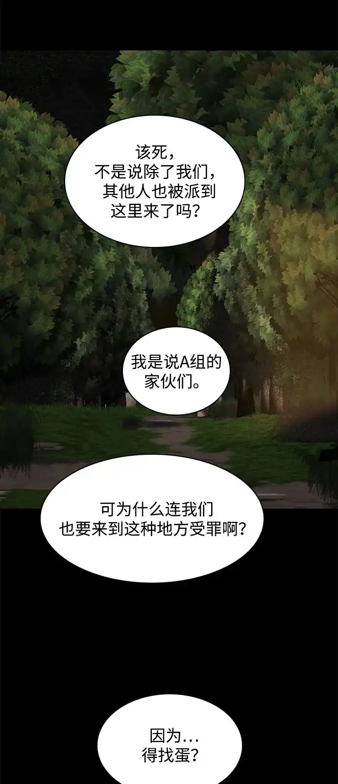 行星人类2:行星仪 第46话 第3页