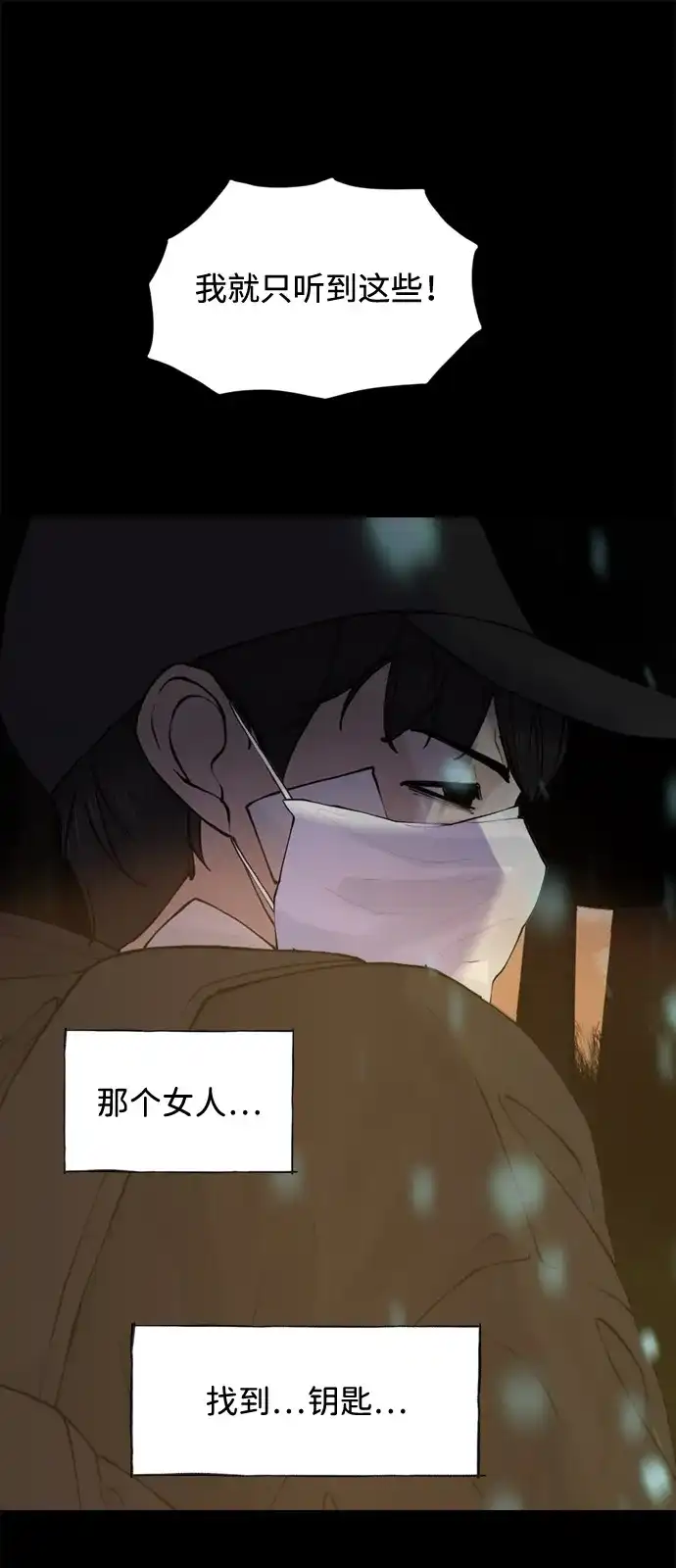 行星人类2:行星仪 第46话 第50页