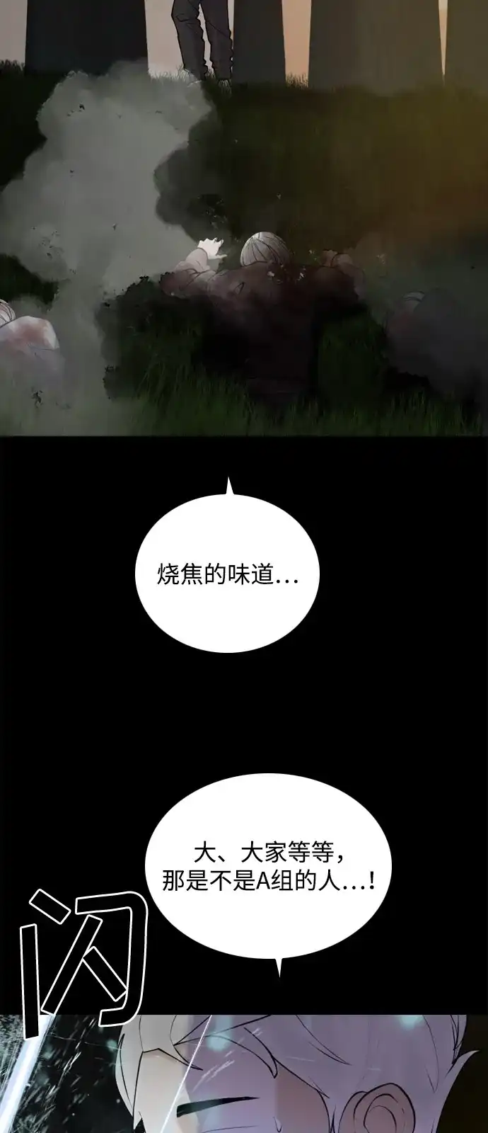 行星人类2:行星仪 第46话 第12页