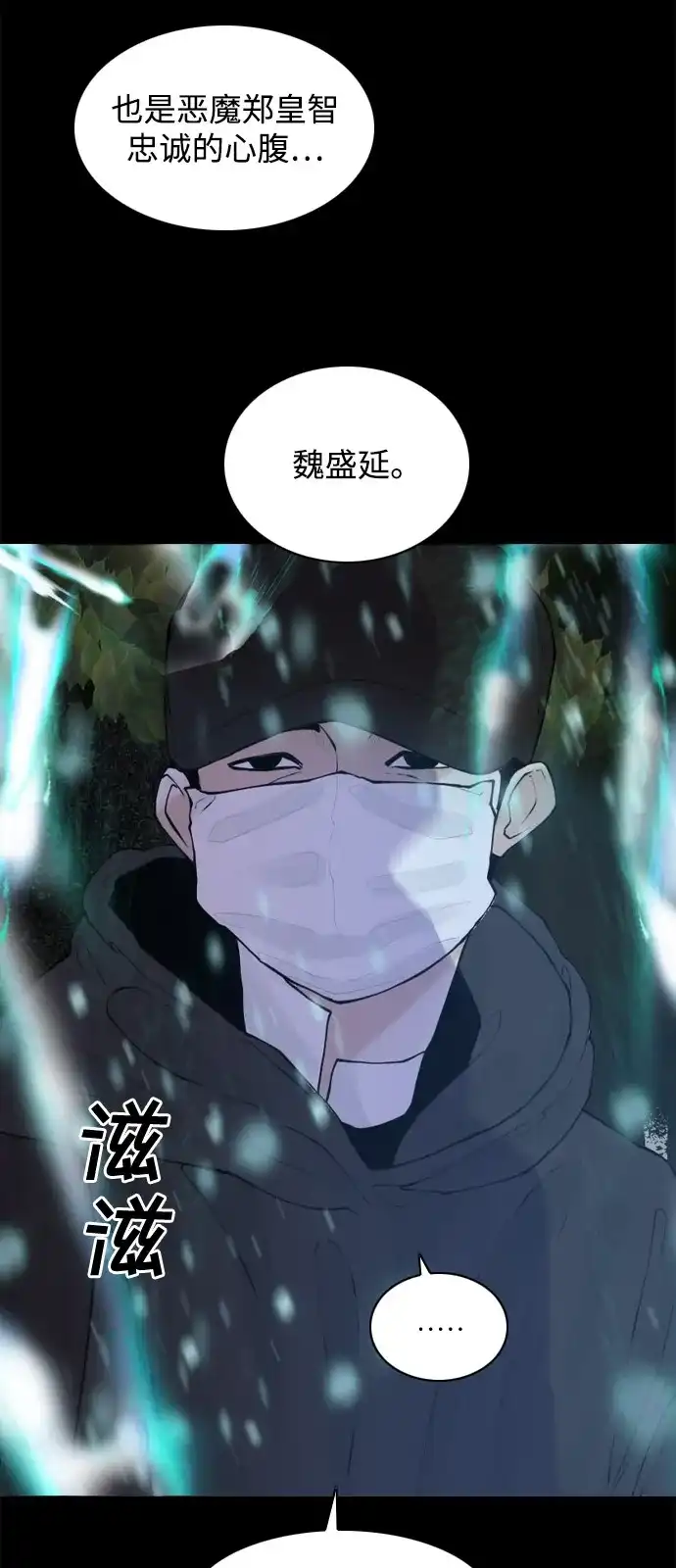 行星人类2:行星仪 第46话 第19页