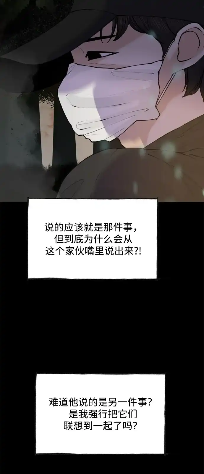 行星人类2:行星仪 第46话 第54页