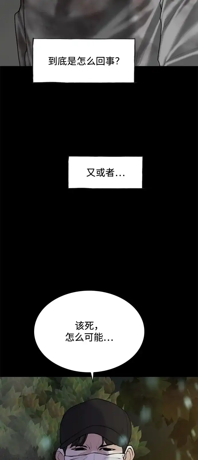 行星人类2:行星仪 第46话 第59页