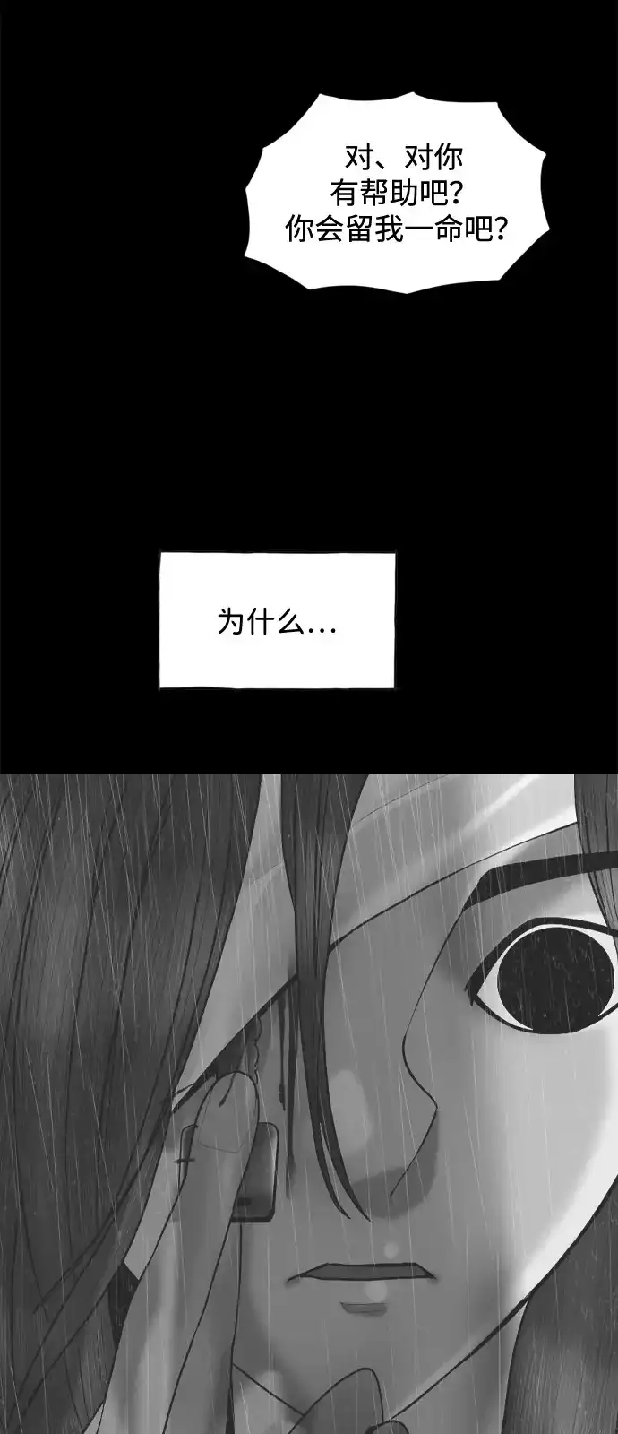 行星人类2:行星仪 第46话 第51页