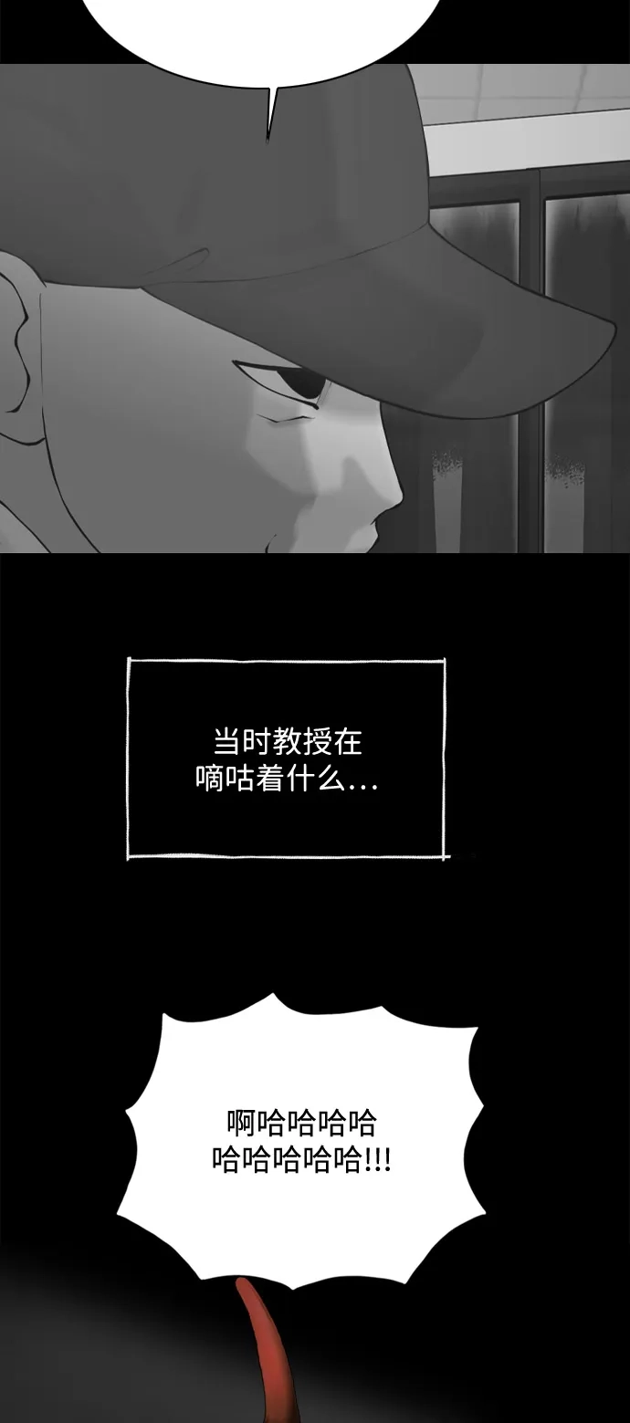 行星人类2:行星仪 第46话 第43页