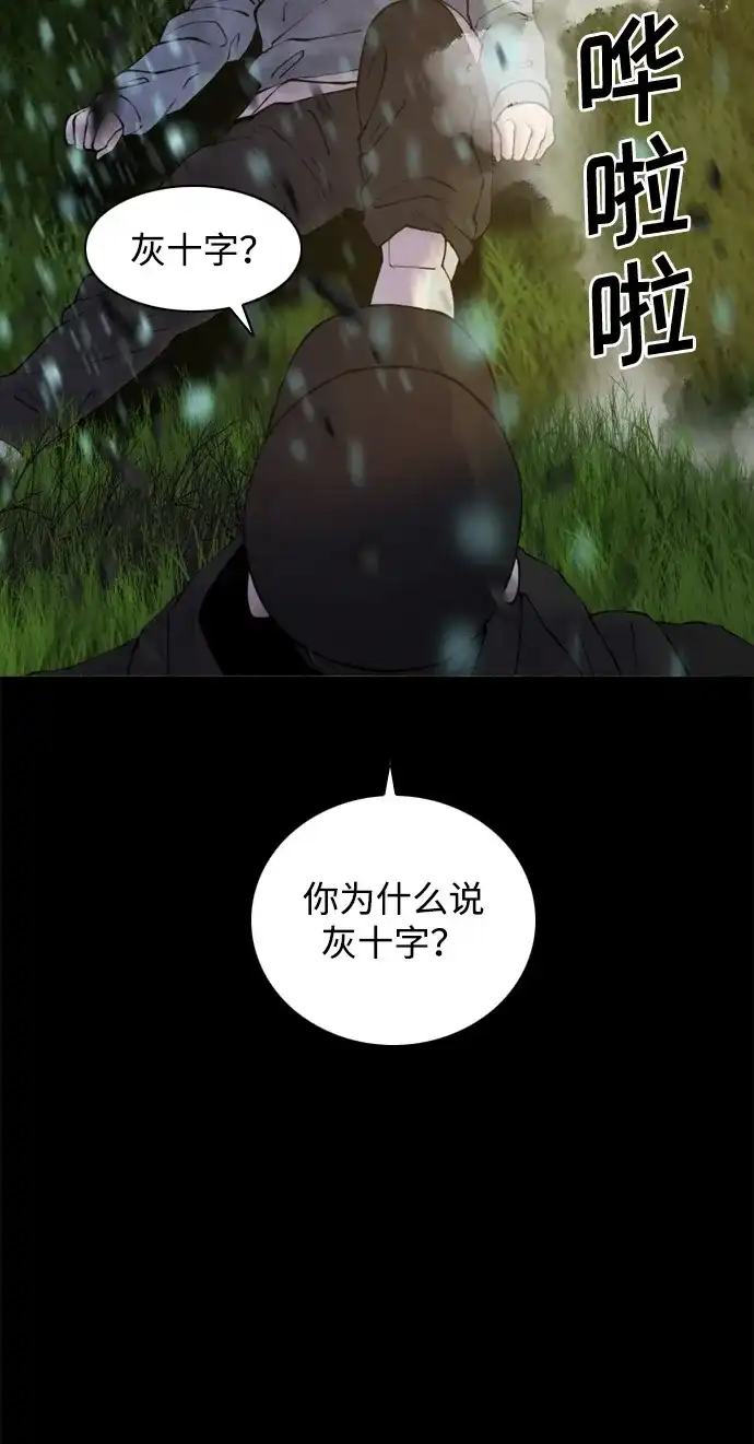 行星人类2:行星仪 第46话 第33页