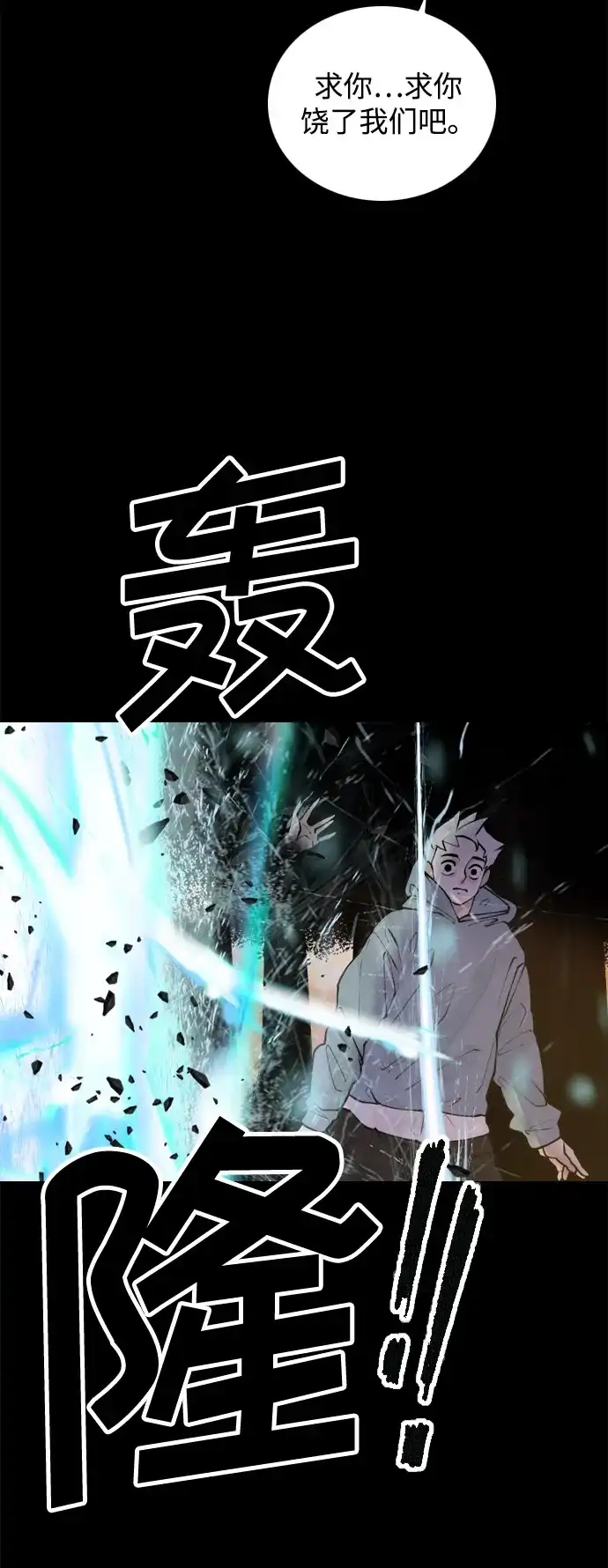 行星人类2:行星仪 第46话 第25页