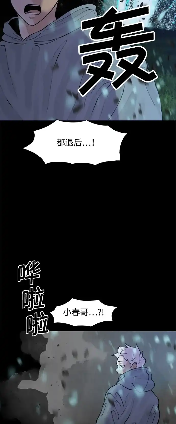 行星人类2:行星仪 第46话 第16页