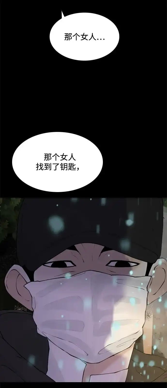 行星人类2:行星仪 第46话 第38页