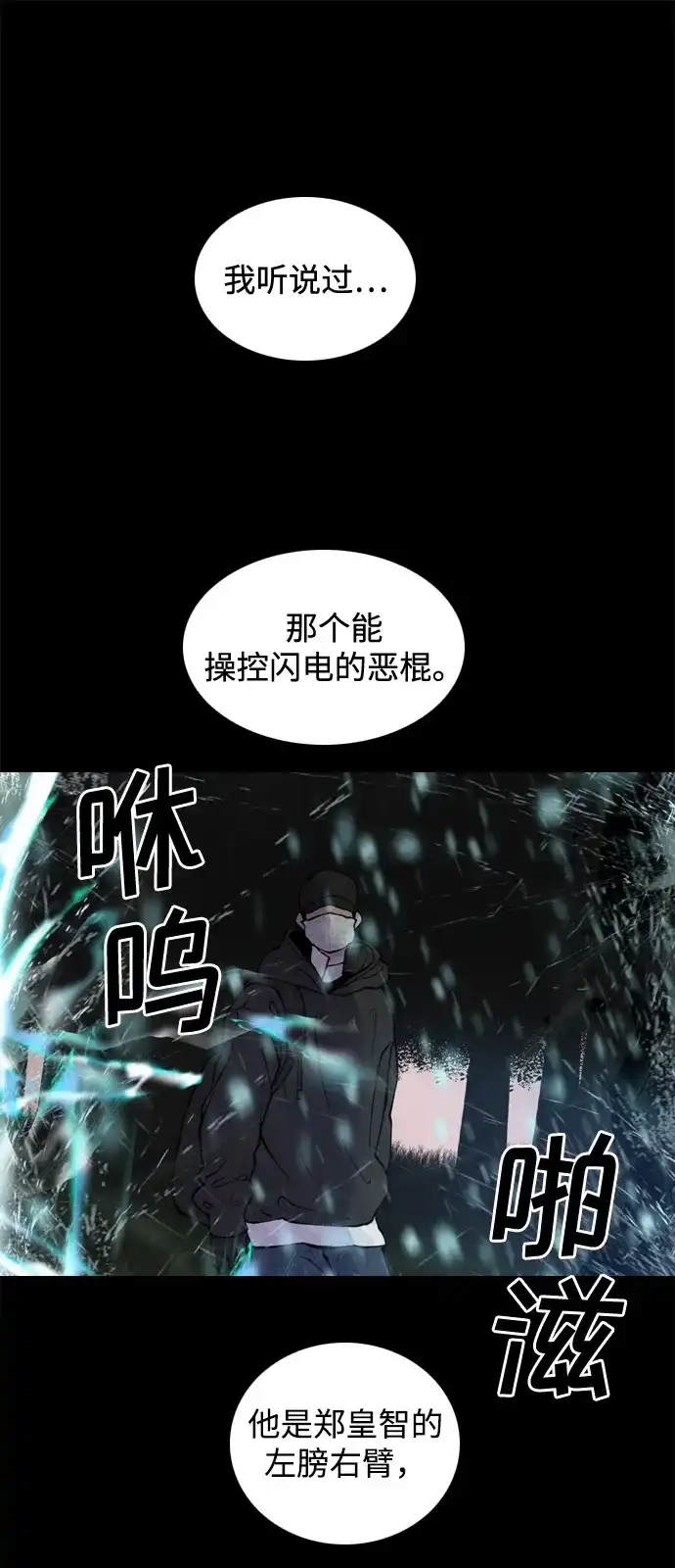行星人类2:行星仪 第46话 第18页