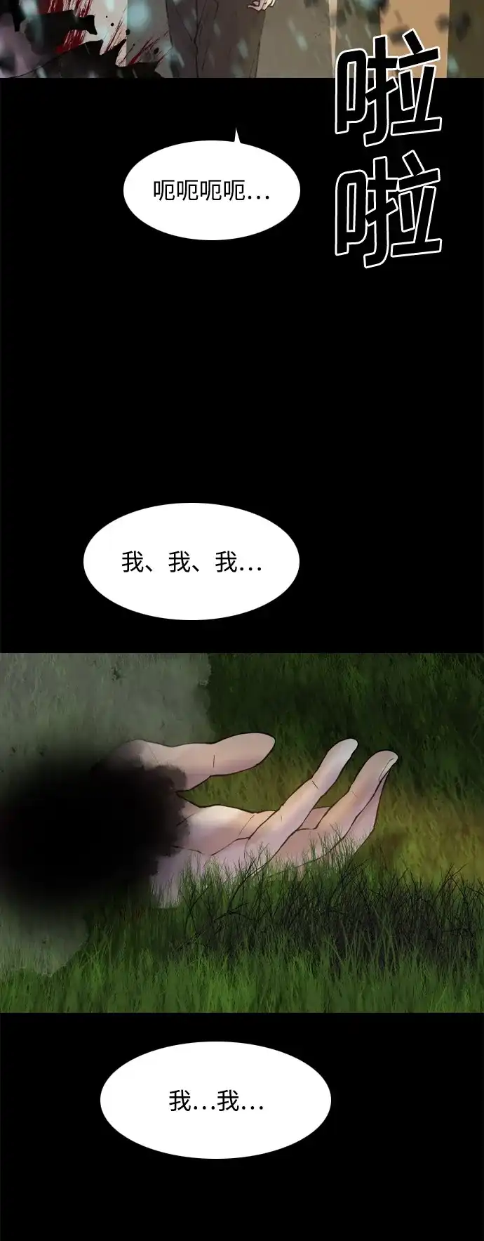 行星人类2:行星仪 第46话 第28页