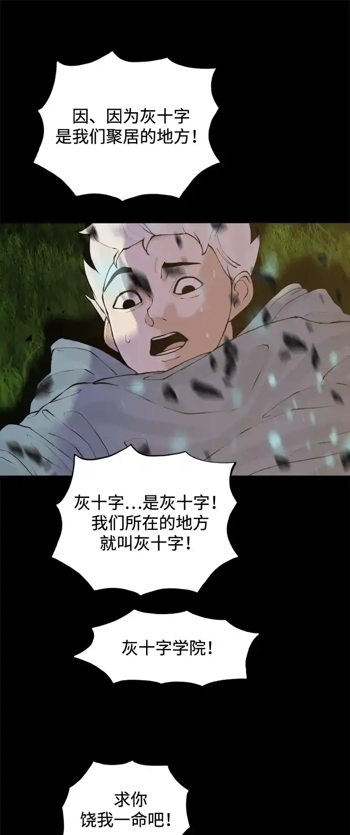 行星人类2:行星仪 第46话 第34页