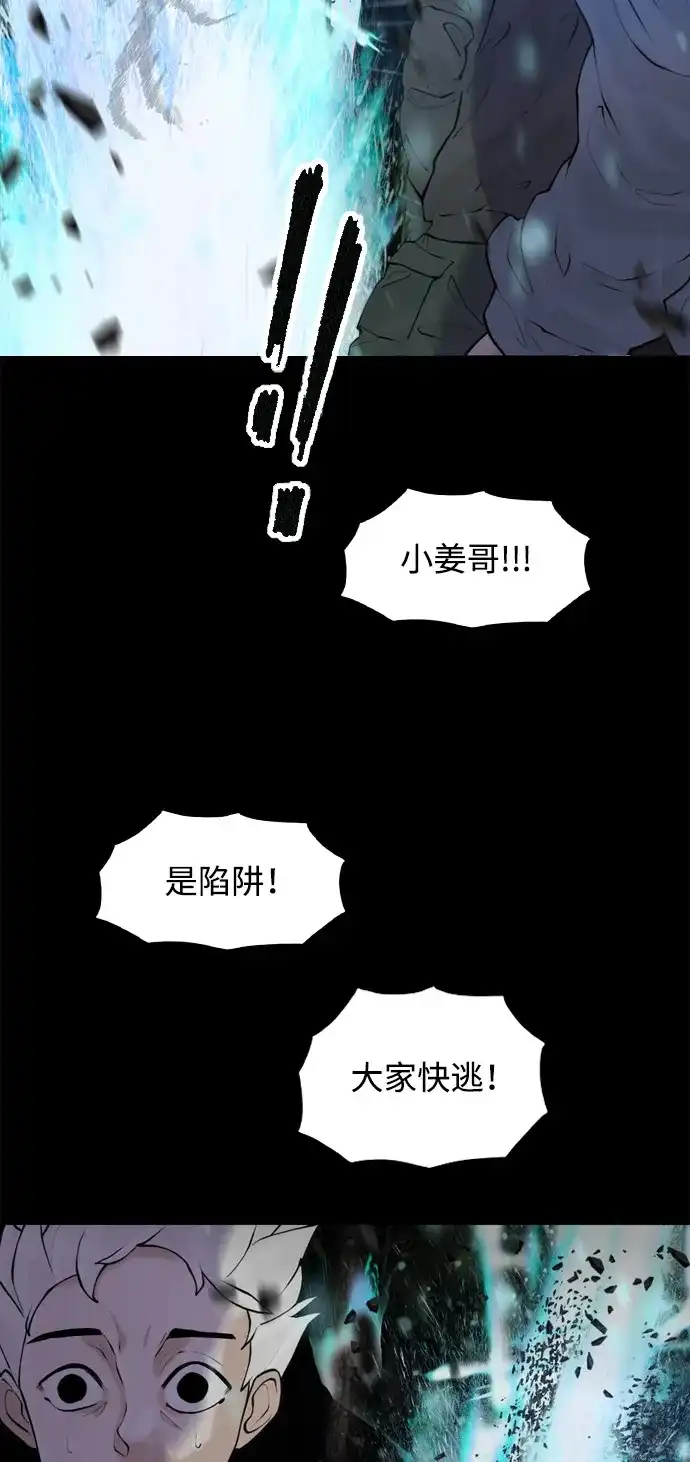 行星人类2:行星仪 第46话 第15页