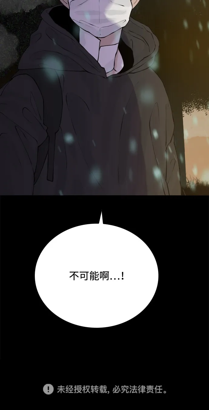 行星人类2:行星仪 第46话 第60页
