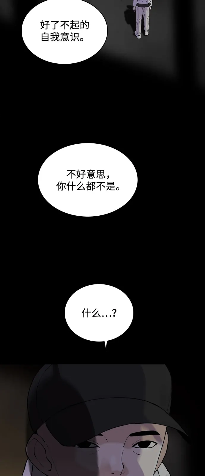 行星人类2:行星仪 第46话 第46页