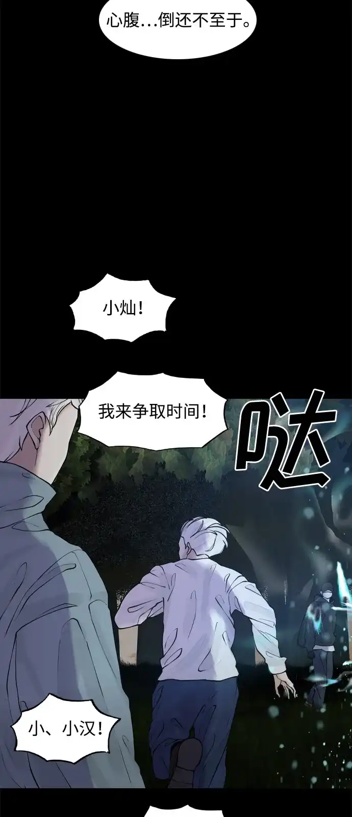 行星人类2:行星仪 第46话 第20页