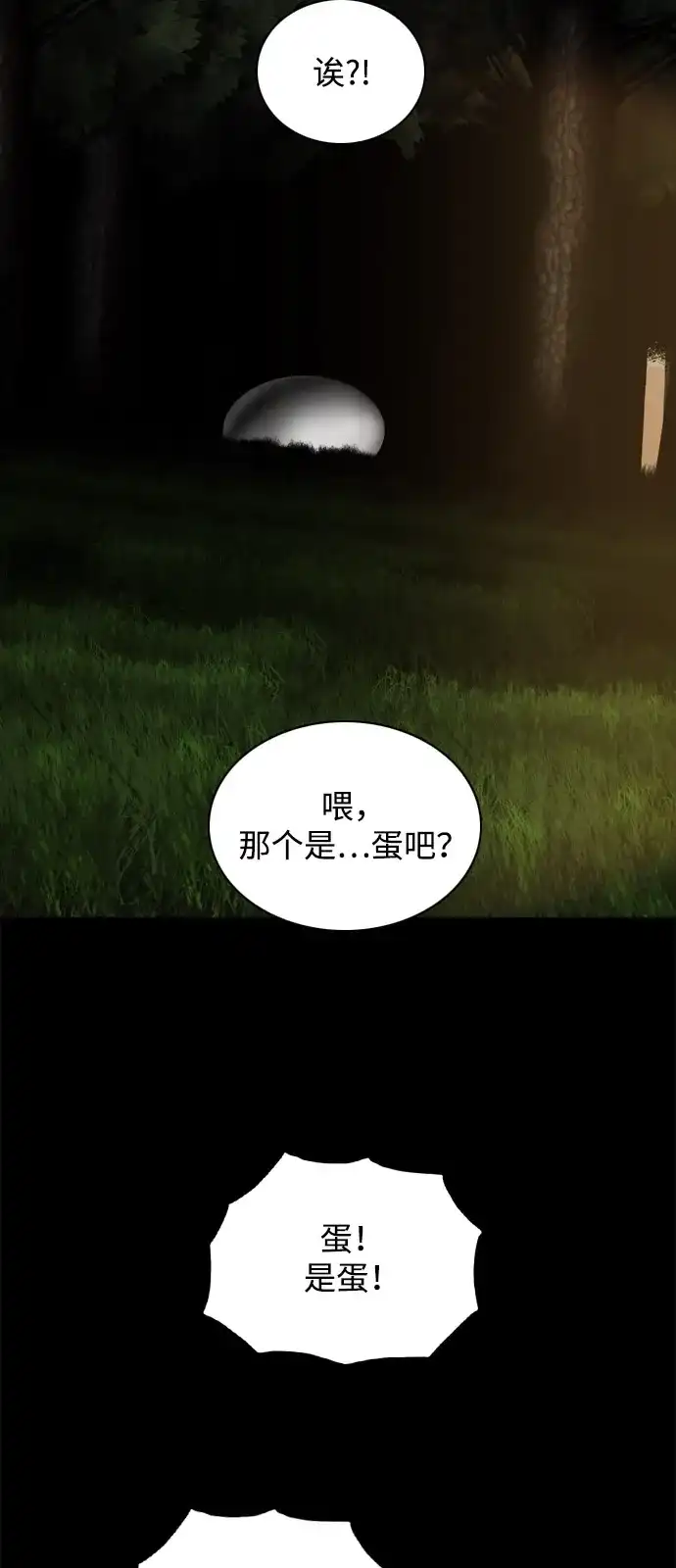 行星人类2:行星仪 第46话 第8页