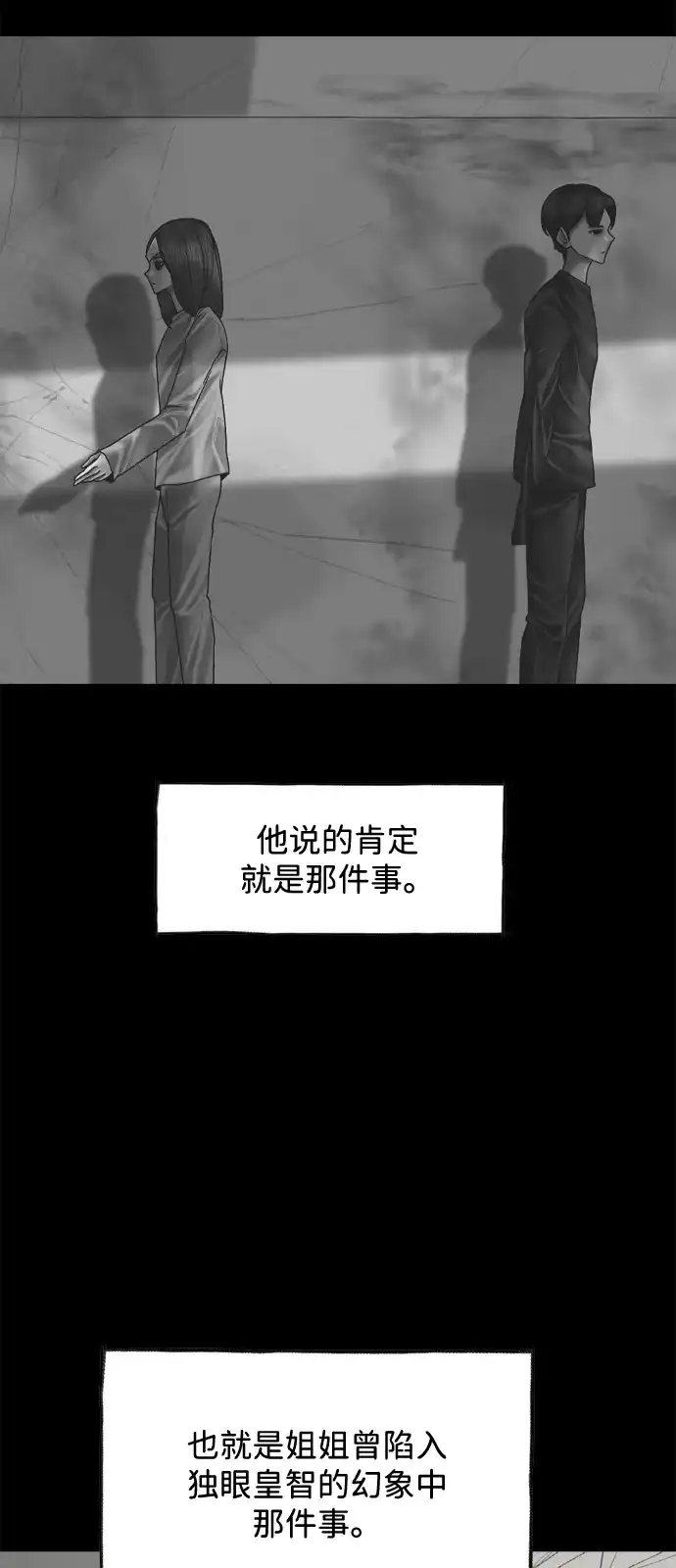 行星人类2:行星仪 第46话 第56页