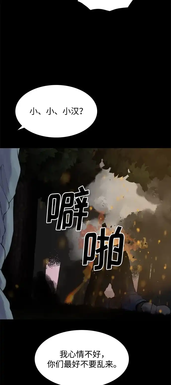 行星人类2:行星仪 第46话 第22页