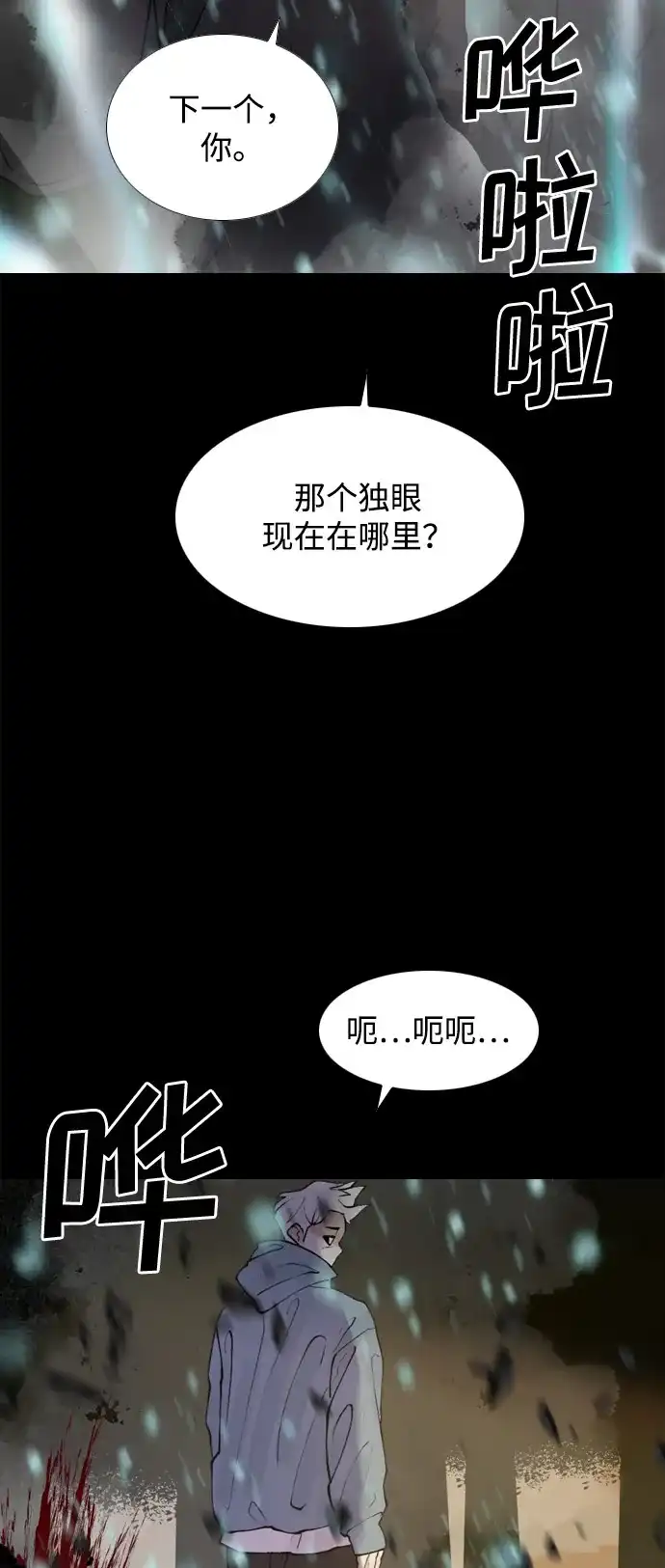 行星人类2:行星仪 第46话 第27页