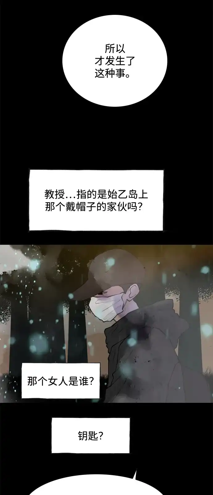 行星人类2:行星仪 第46话 第39页