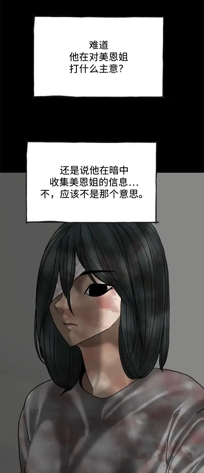 行星人类2:行星仪 第46话 第58页