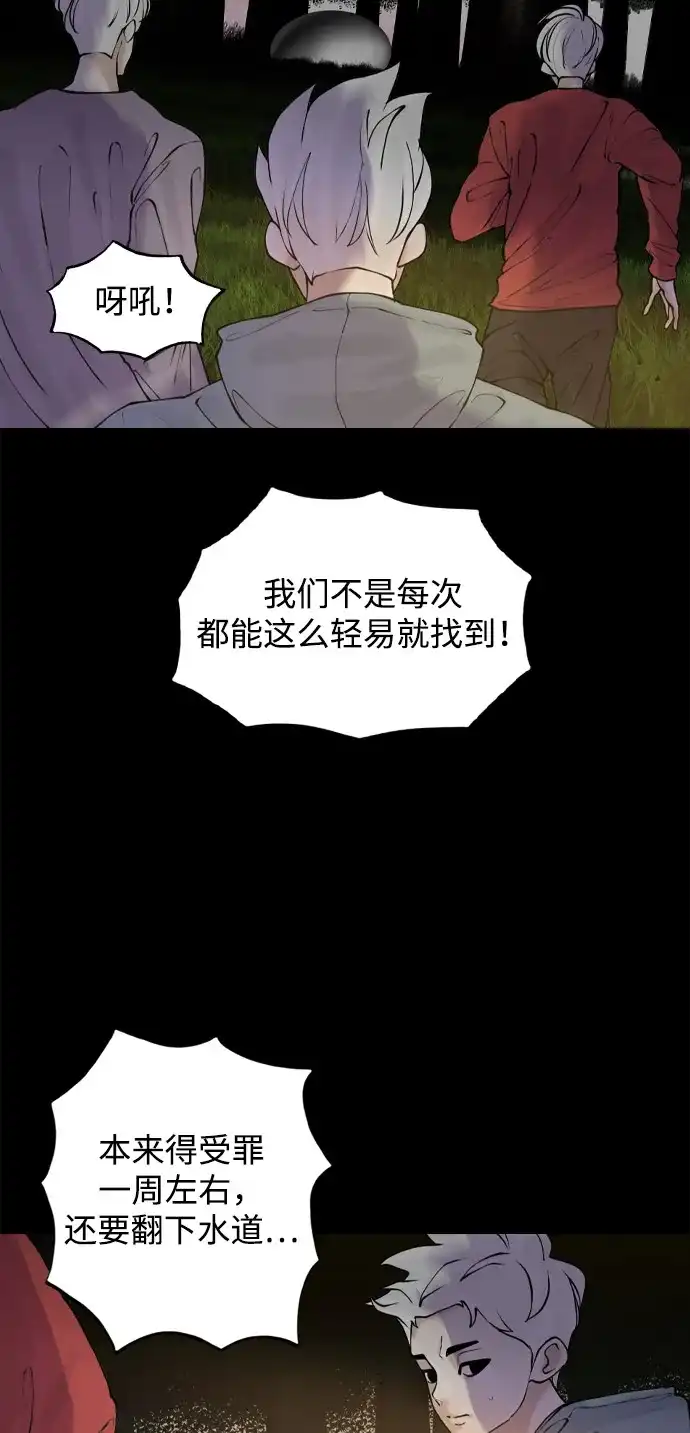 行星人类2:行星仪 第46话 第10页