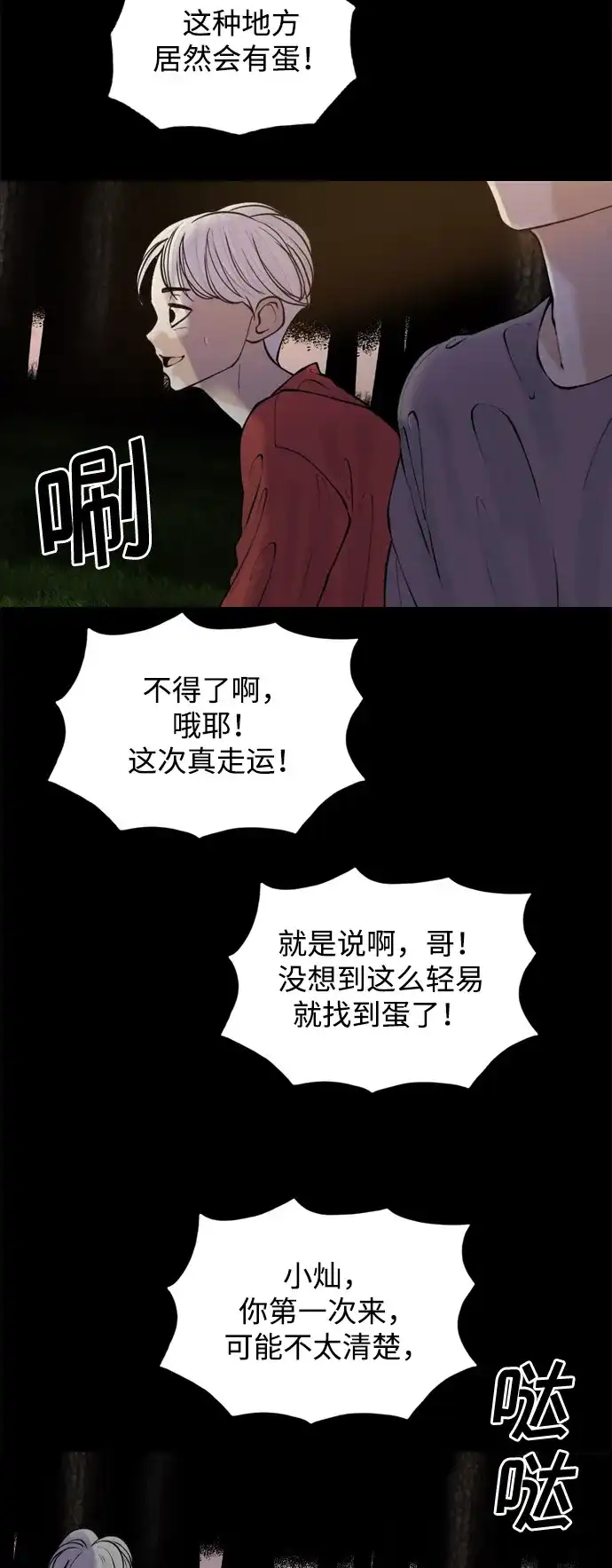 行星人类2:行星仪 第46话 第9页