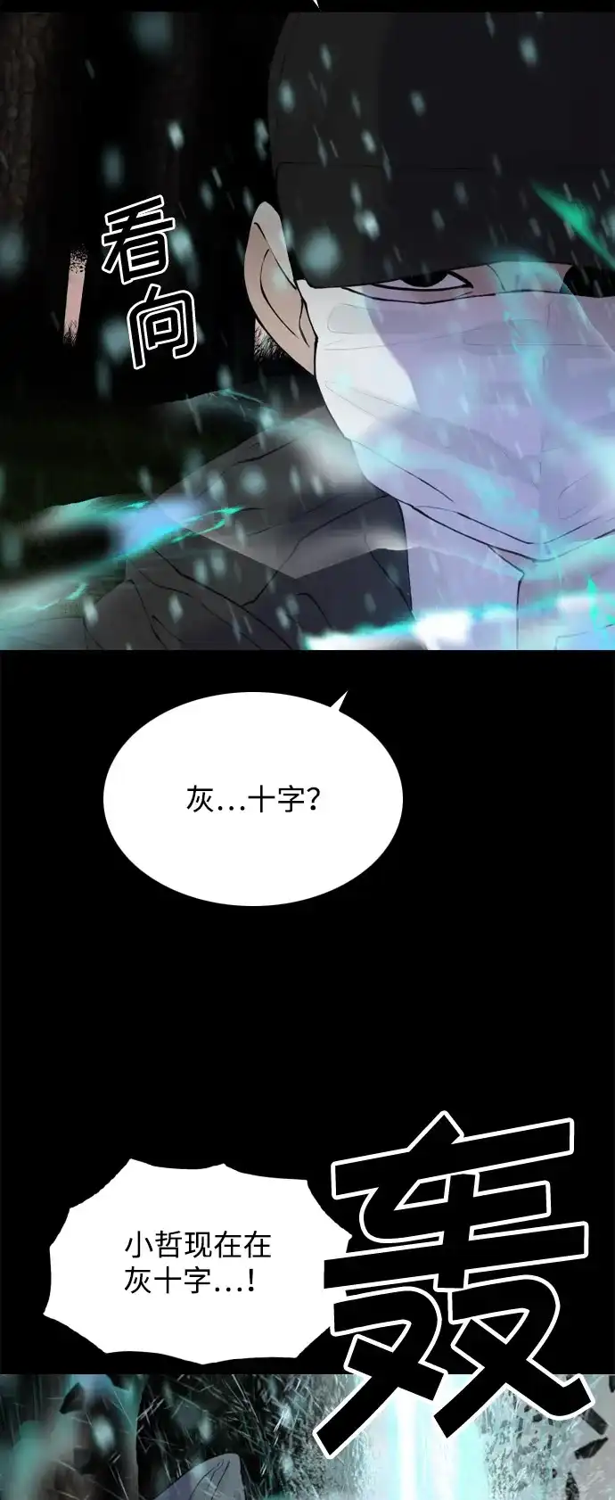 行星人类2:行星仪 第46话 第31页