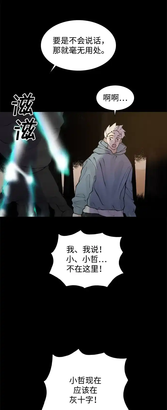 行星人类2:行星仪 第46话 第29页