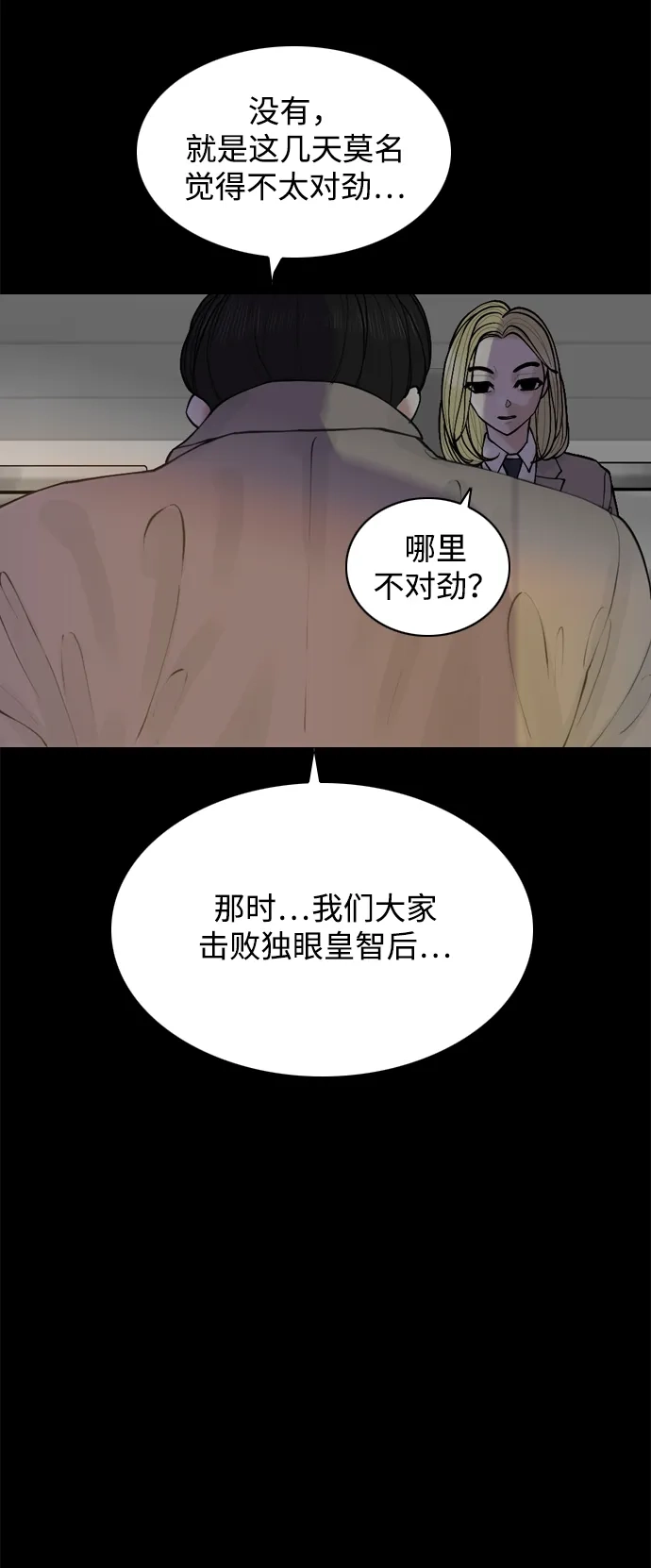 行星人类2:行星仪 第47话 第29页
