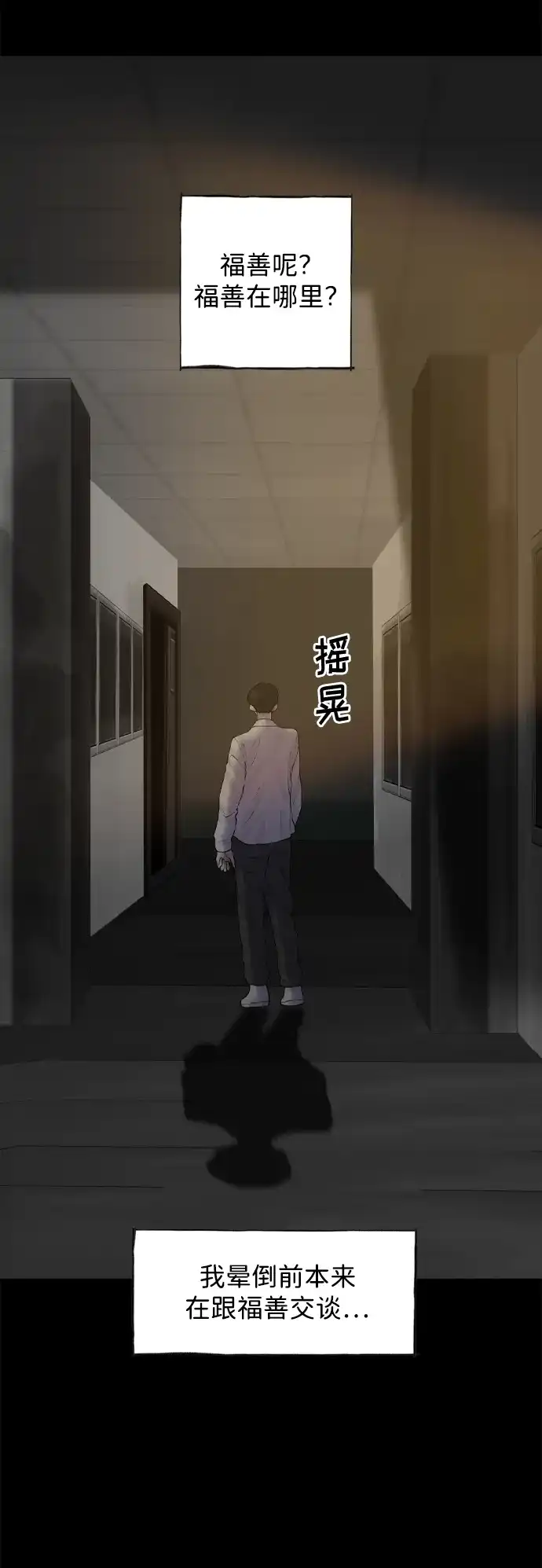 行星人类2:行星仪 第47话 第45页