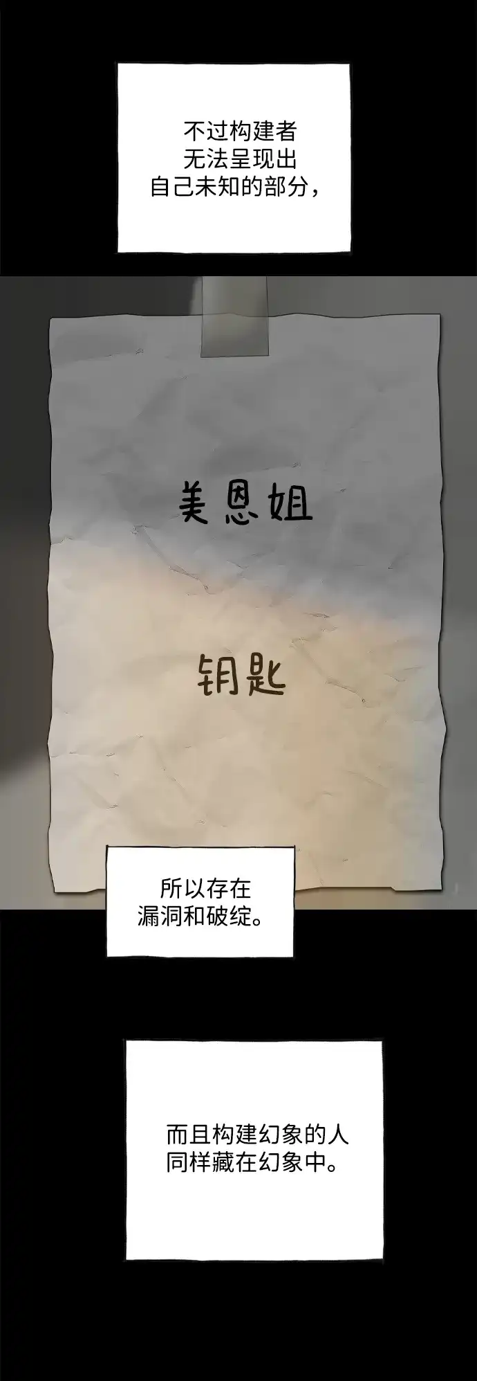 行星人类2:行星仪 第47话 第57页
