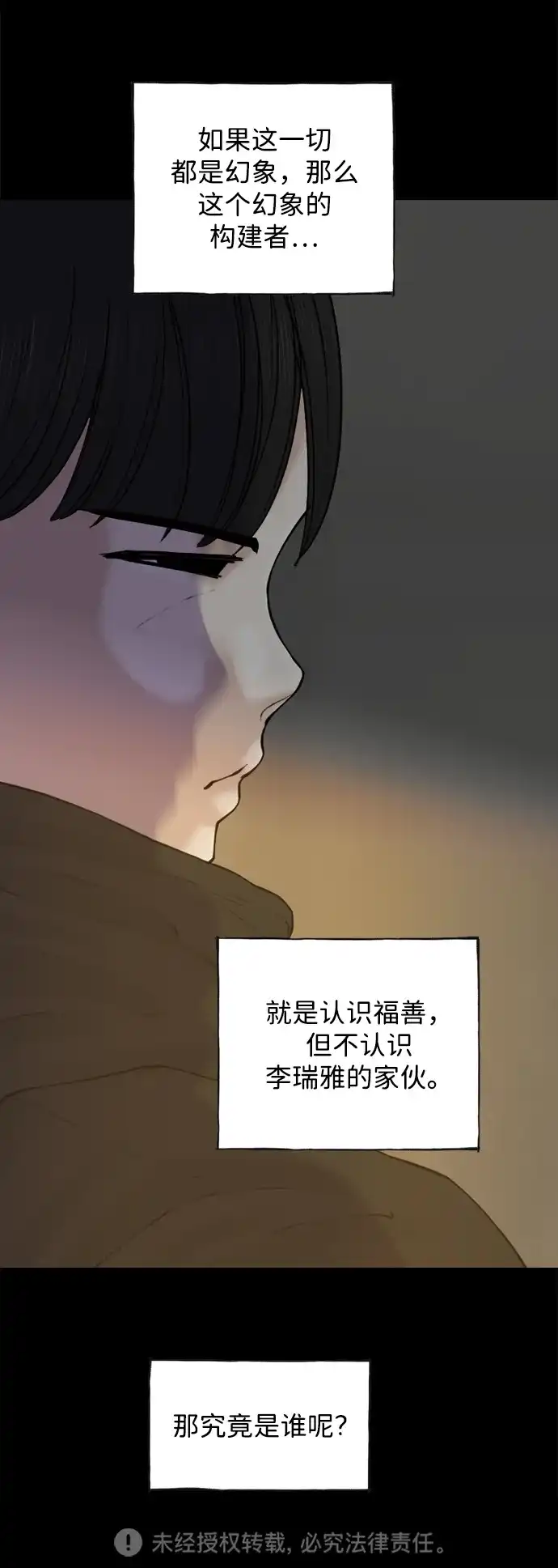 行星人类2:行星仪 第47话 第62页